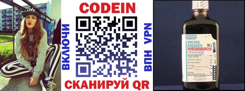Codein напиток Lean (лин)  блэк спрут   Николаевск-на-Амуре 